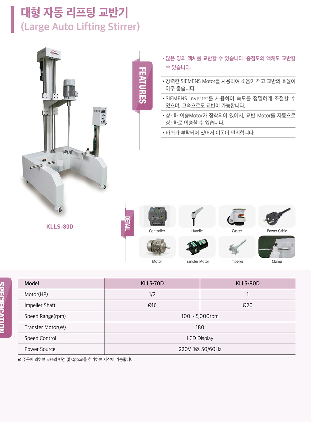 대형 자동 리프팅 교반기