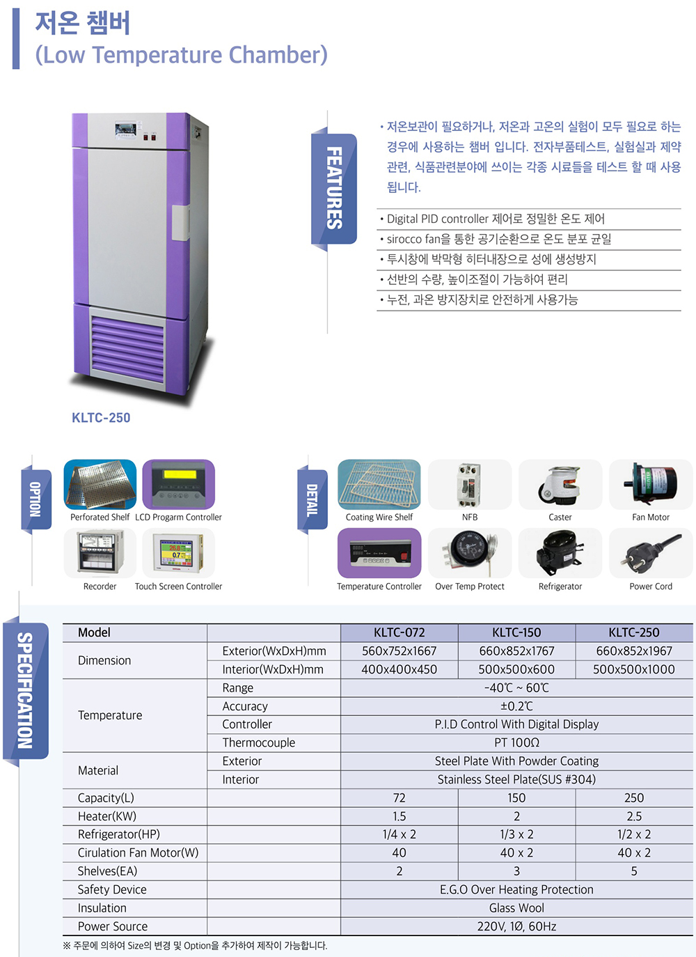 저온챔버