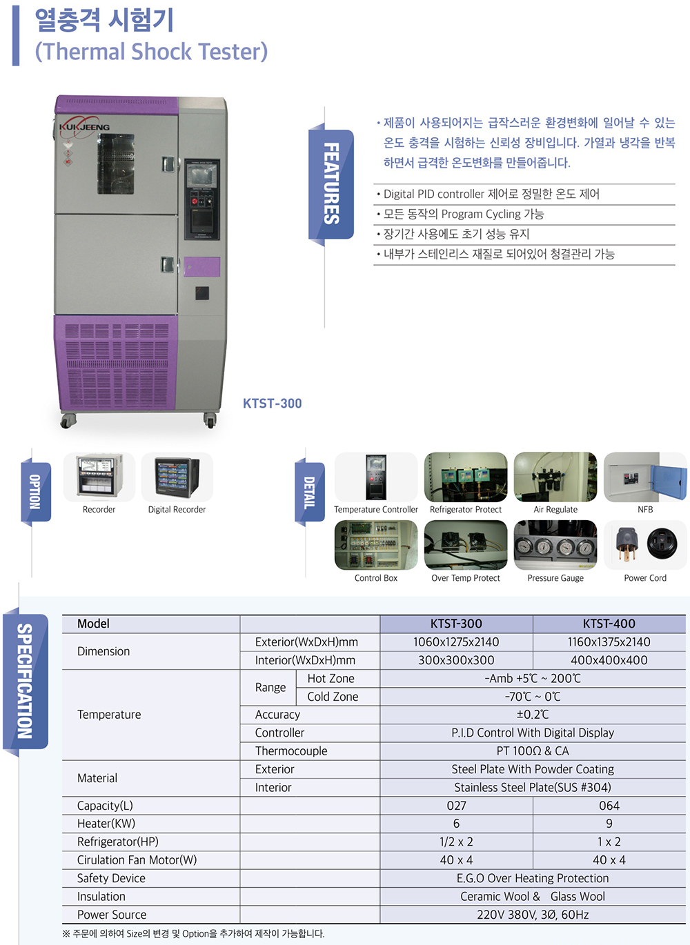 열충격 시험기