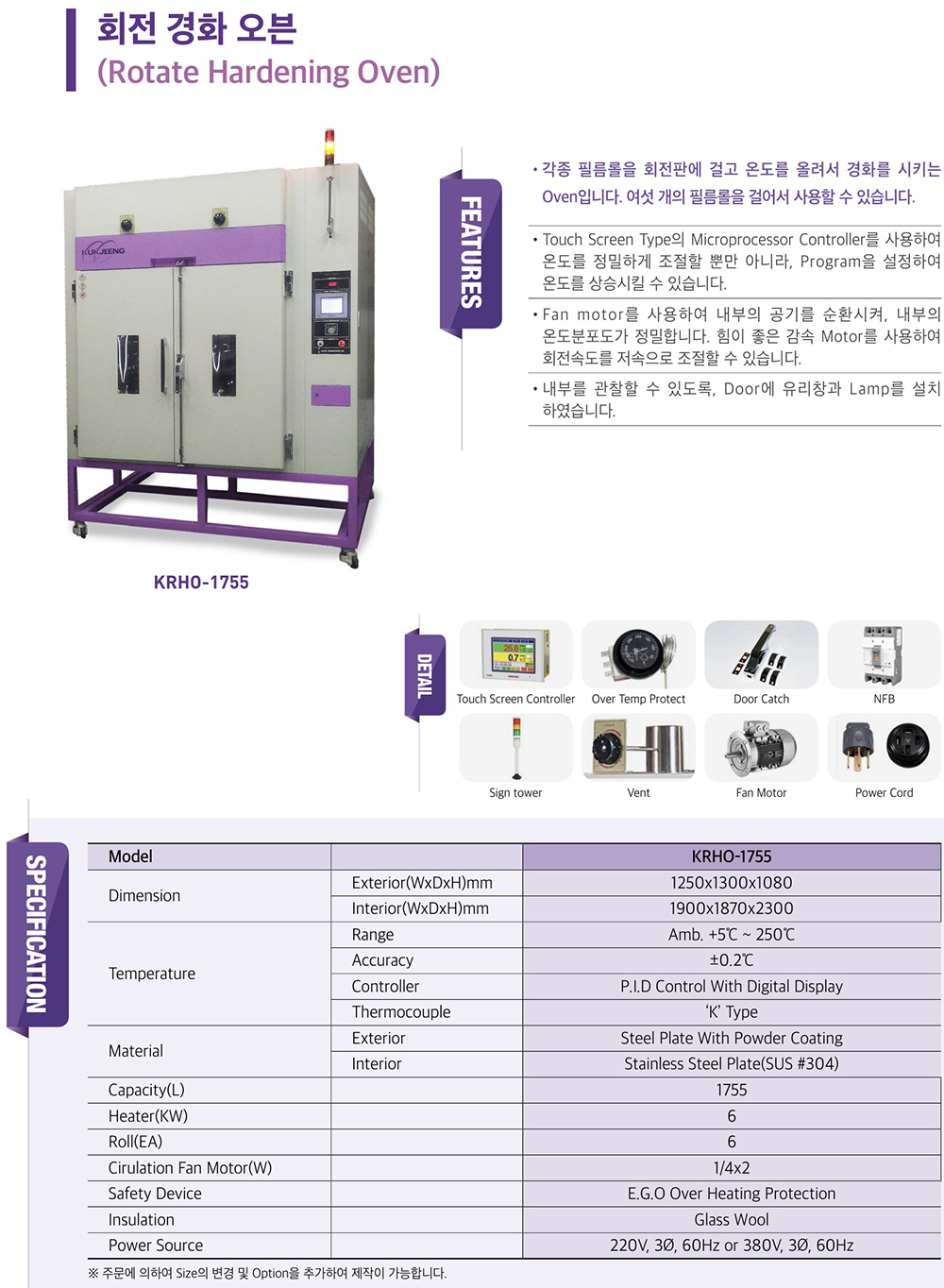 회전경화오븐